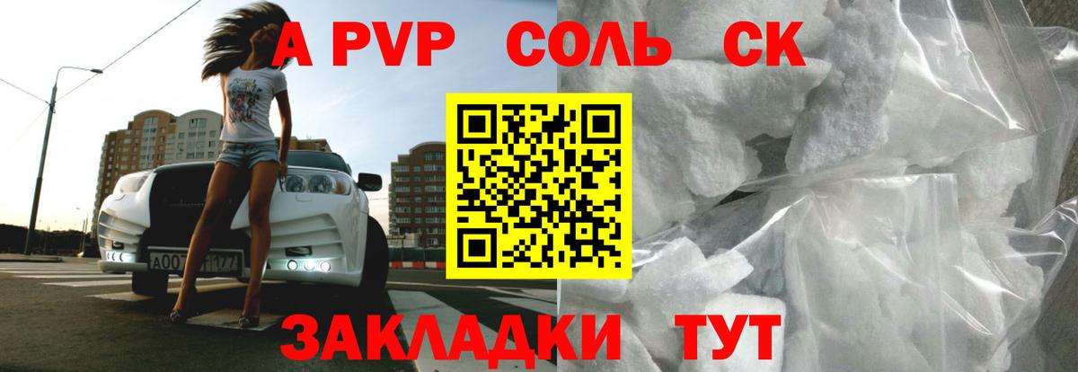 APVP Crystall  A PVP Crystall  цена   Партизанск  Вход с VPN 