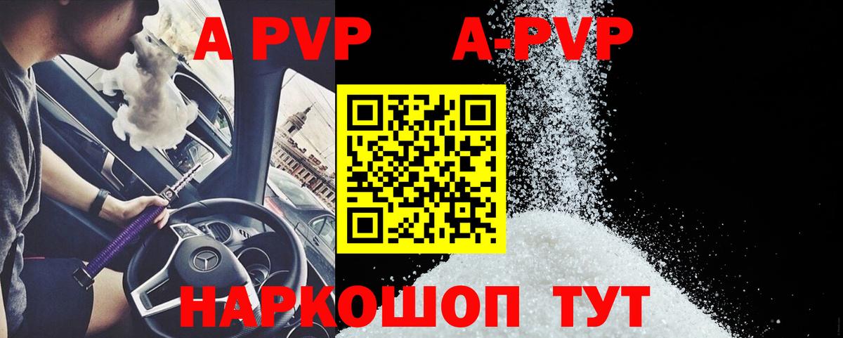 Alpha PVP Соль Партизанск