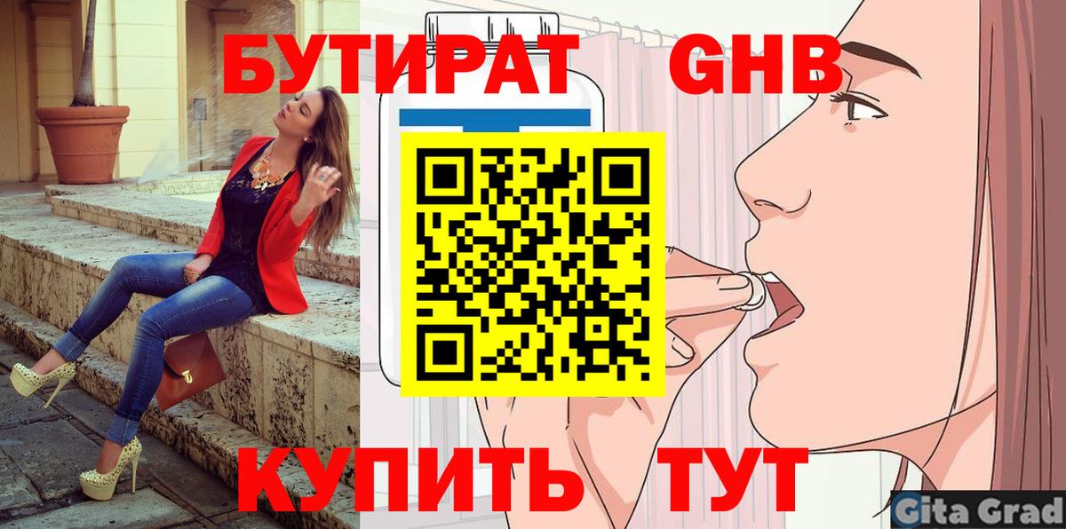 Бутират бутандиол Партизанск