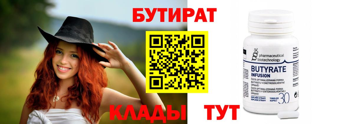 Партизанск  БУТИРАТ бутик  Вход с VPN 
