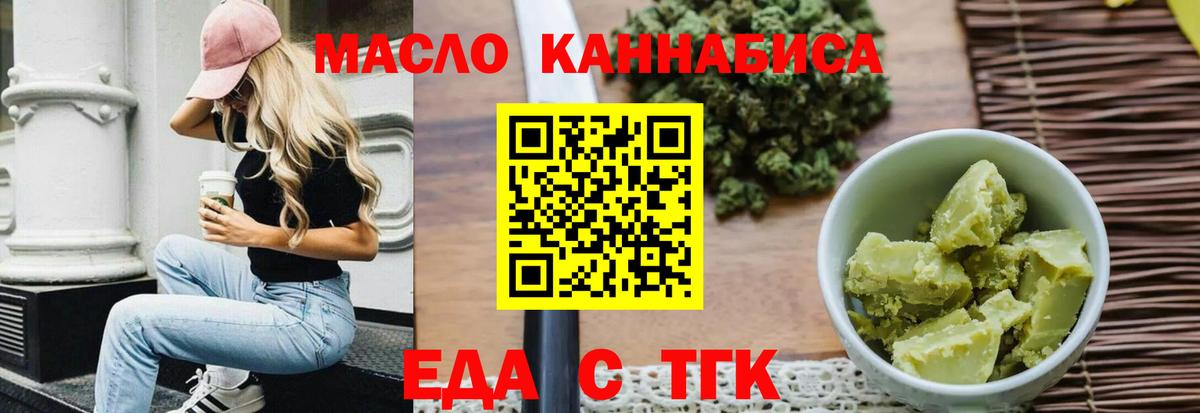 Еда ТГК марихуана  Вход с VPN  Партизанск 