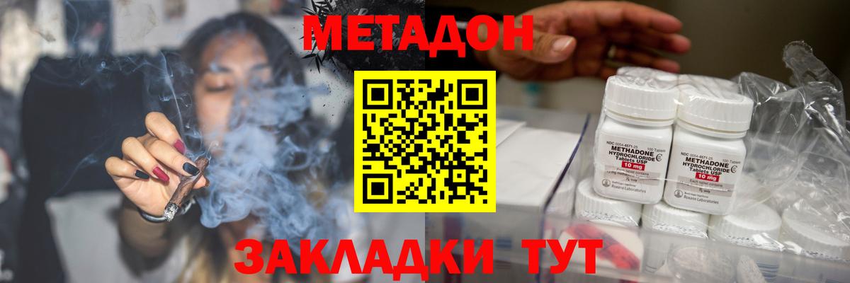 Метадон мёд Партизанск